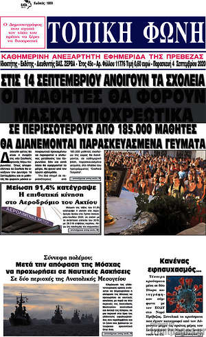 Πρωτοσέλιδο Τοπική Φωνή