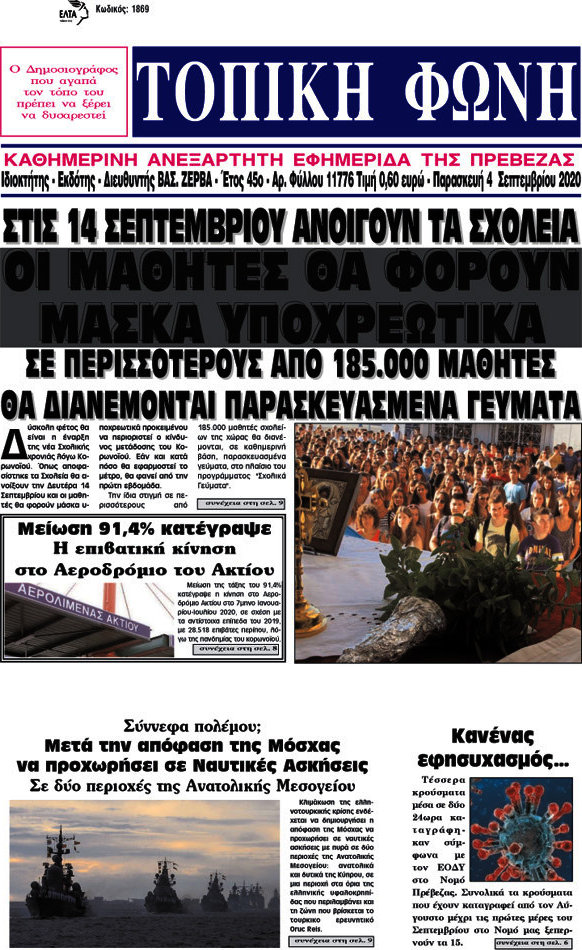 Τοπική Φωνή