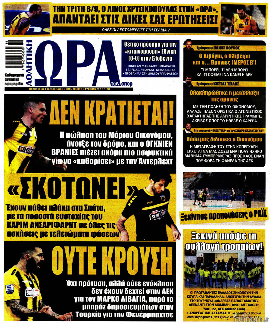 Η Ώρα των Σπορ