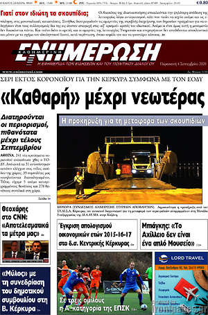 Πρωτοσέλιδο Ενημέρωση