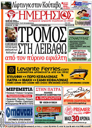 Πρωτοσέλιδο Ημερήσιος