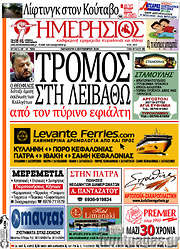 /Ημερήσιος