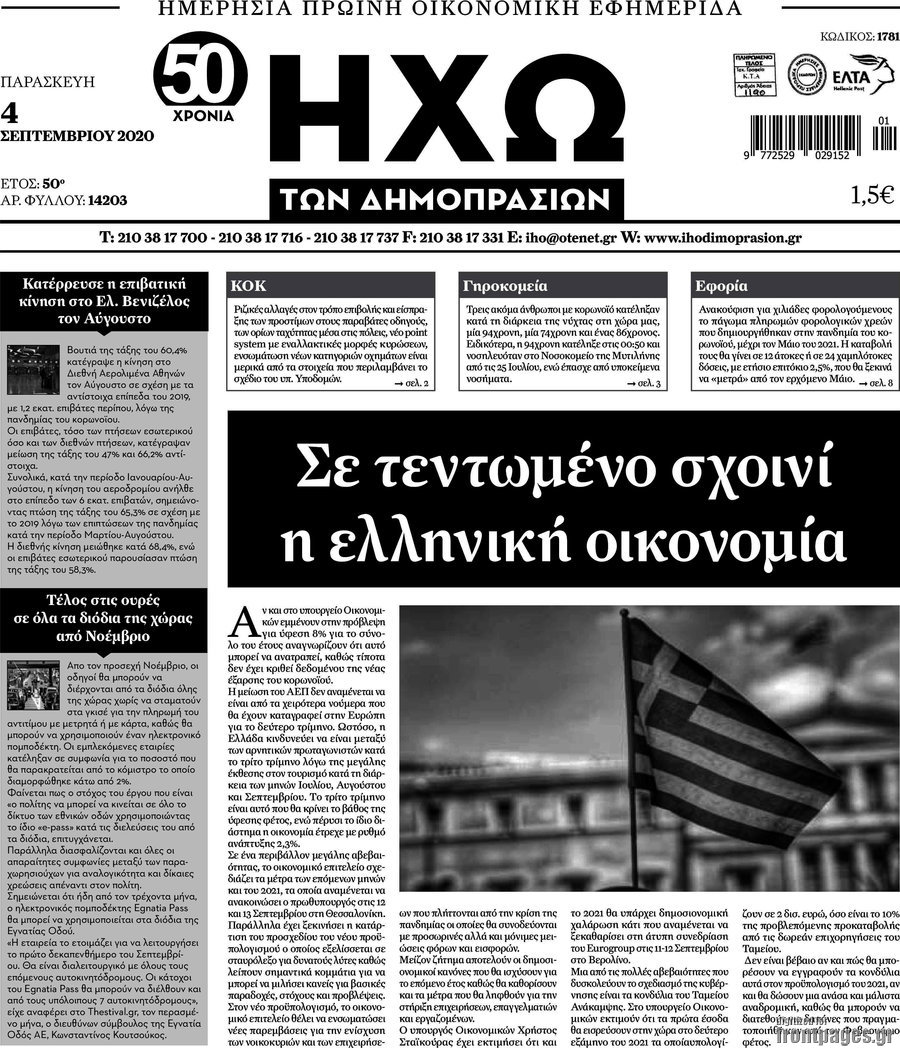 Ηχώ των Δημοπρασιών