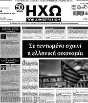 /Ηχώ των Δημοπρασιών