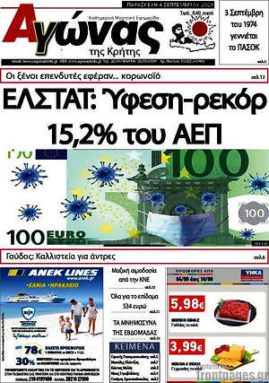 Πρωτοσέλιδο Αγώνας της Κρήτης
