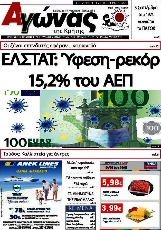 Αγώνας της Κρήτης