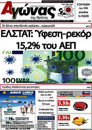 /Αγώνας της Κρήτης