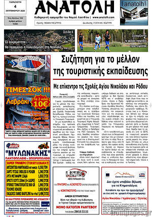 Πρωτοσέλιδο Ανατολή