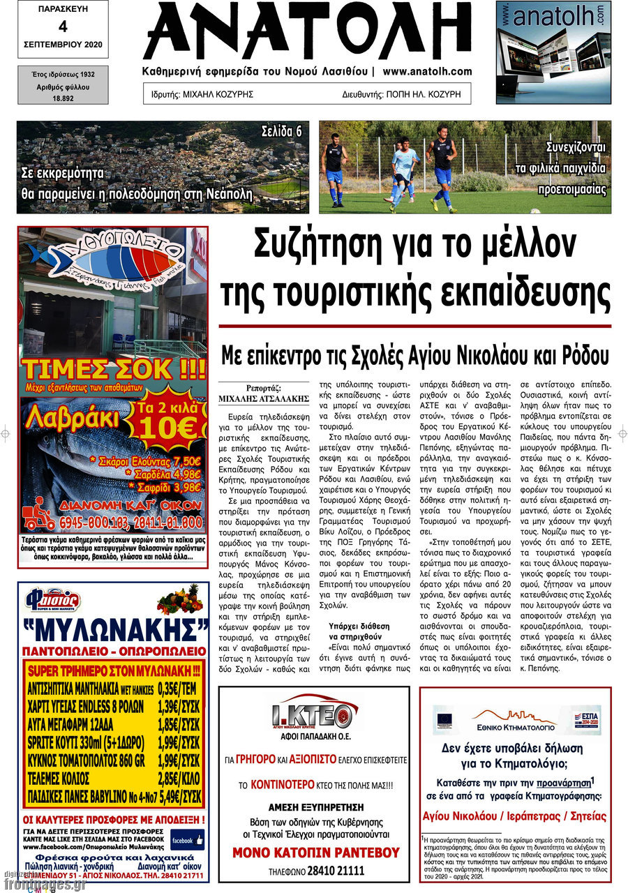 Ανατολή