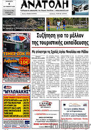 /Ανατολή