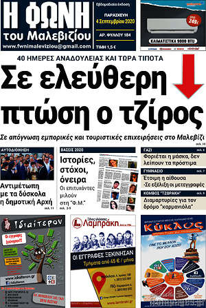 Πρωτοσέλιδο Φωνή του Μαλεβιζίου