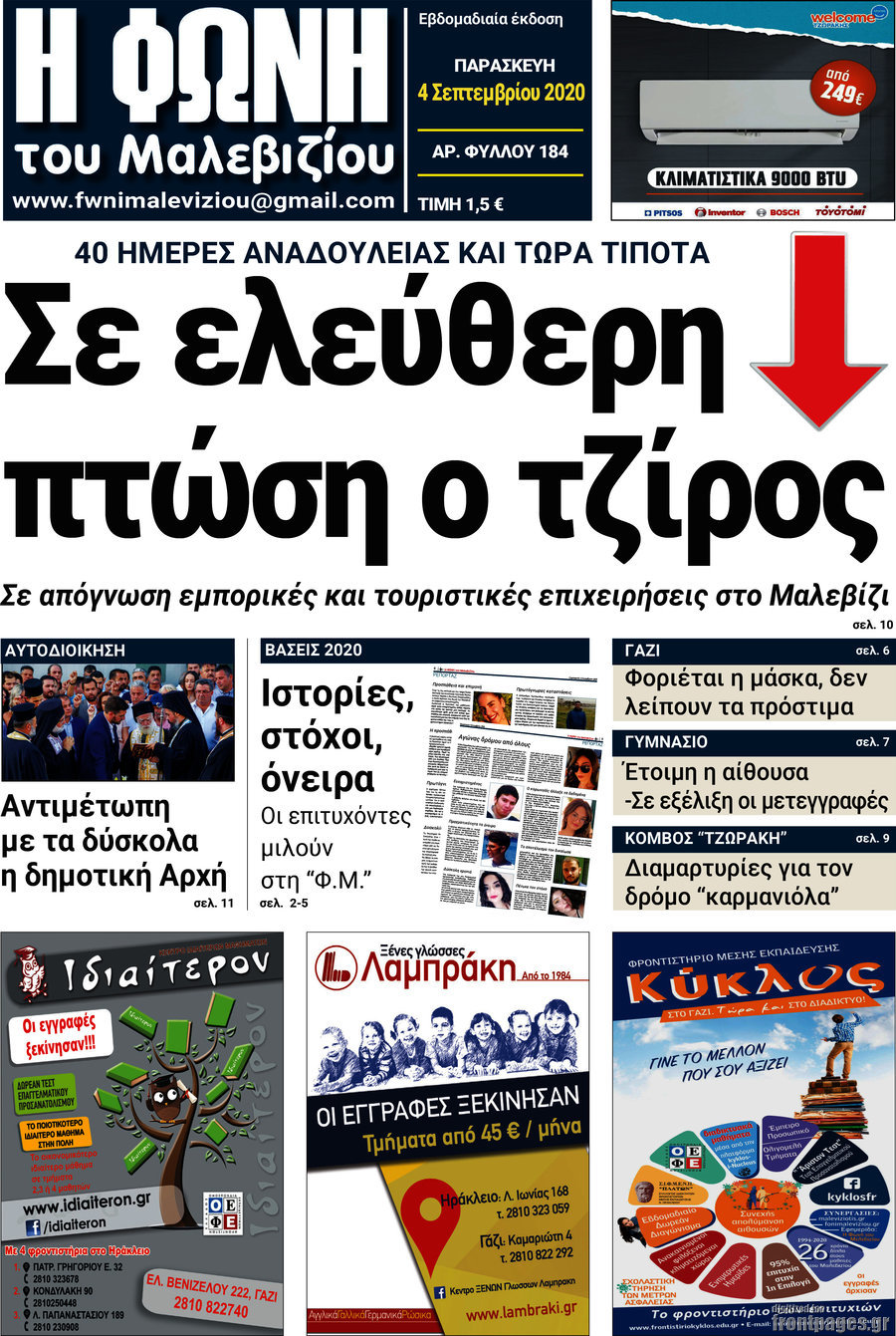 Φωνή του Μαλεβιζίου