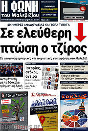 /Φωνή του Μαλεβιζίου