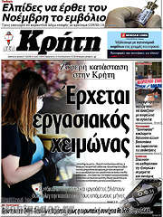/Νέα Κρήτη