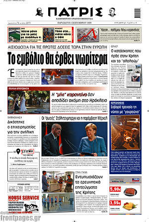 Πρωτοσέλιδο Πατρίς