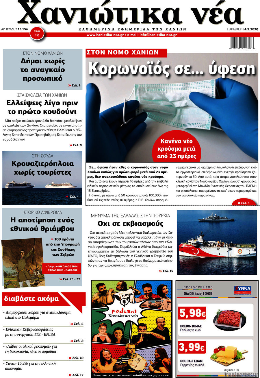 Χανιώτικα Νέα