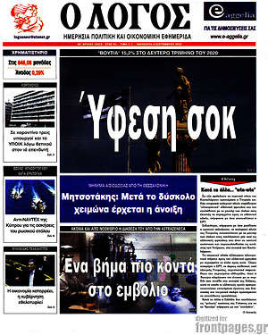 Πρωτοσέλιδο εφημερίδας Ο Λόγος - protoselida