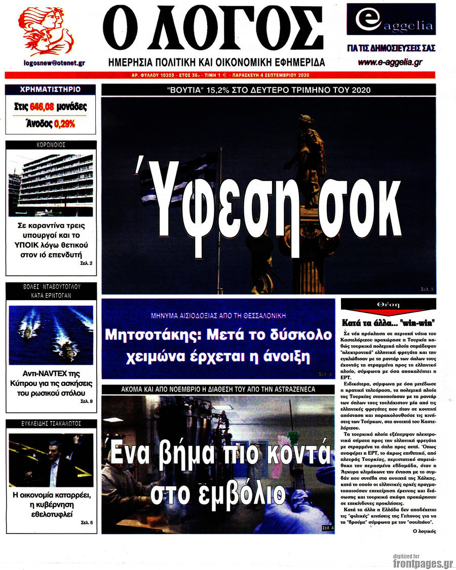 Ο Λόγος