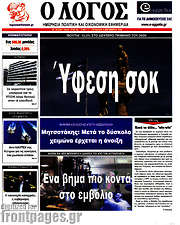 /Ο Λόγος