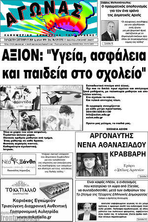 Πρωτοσέλιδο Αγώνας