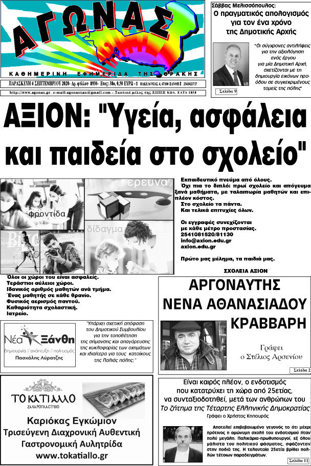 Αγώνας