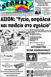 /Αγώνας