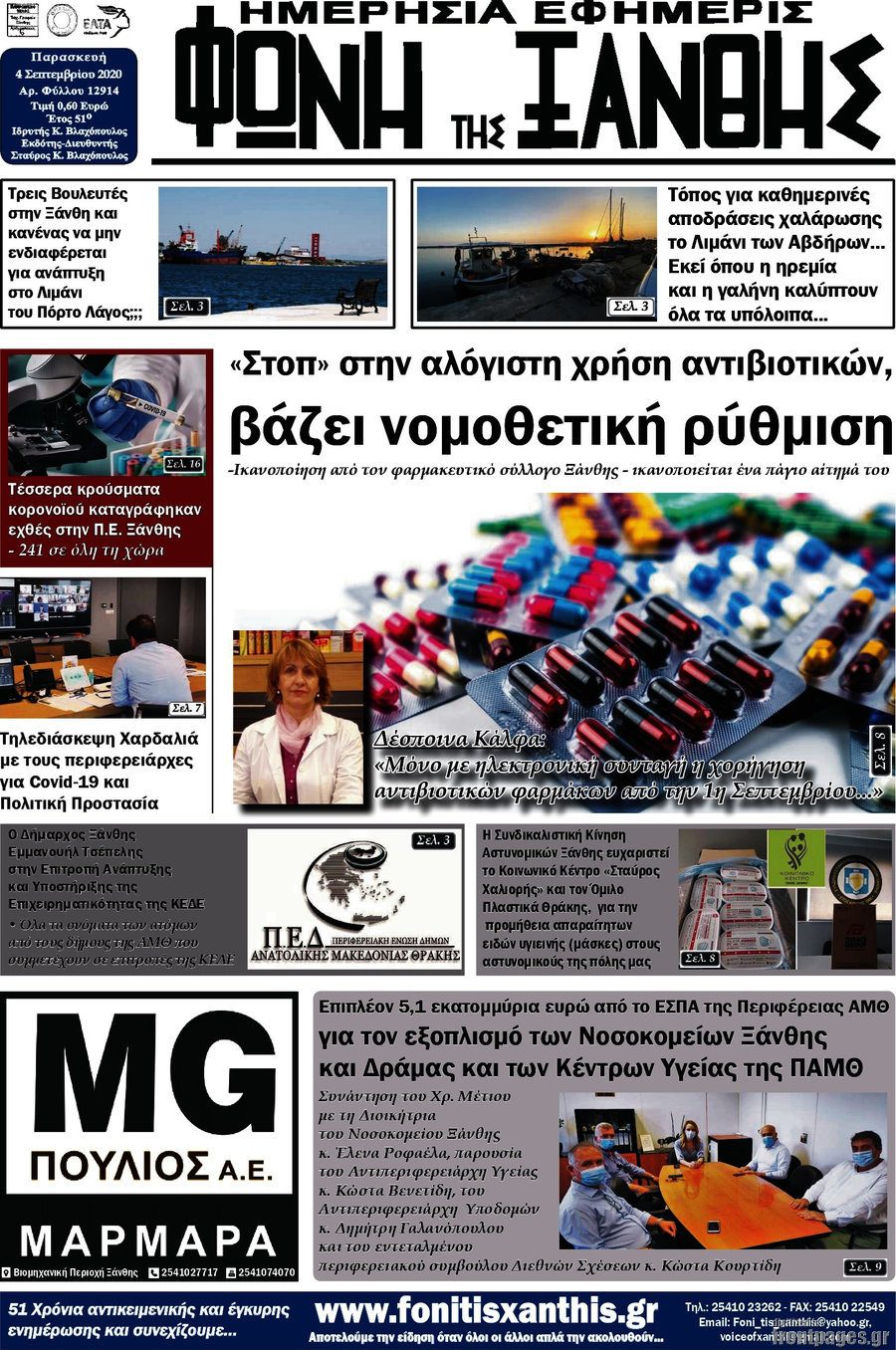 Φωνή της Ξάνθης