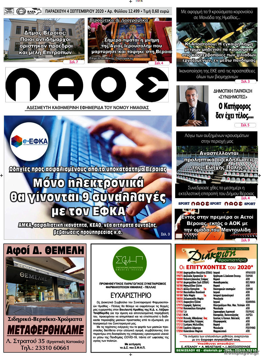 Λαός