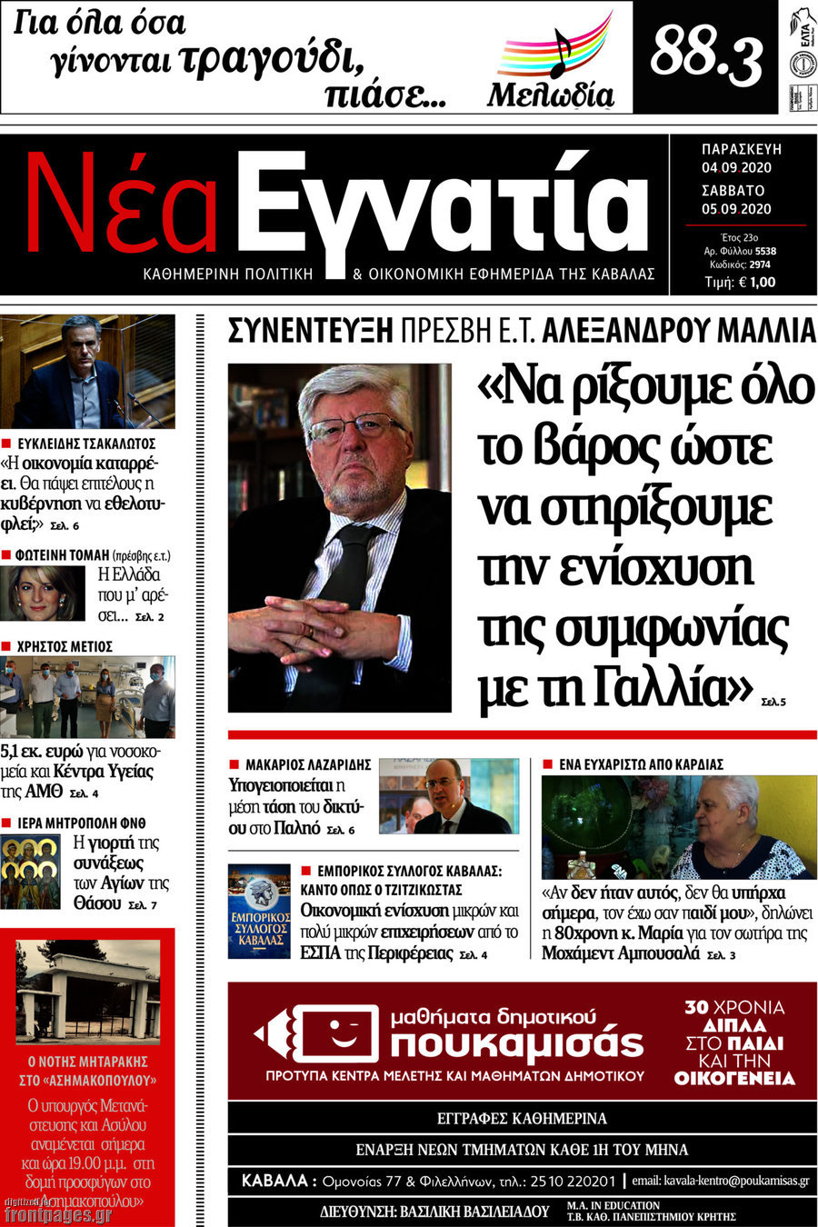 Νέα Εγνατία