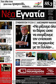 /Νέα Εγνατία