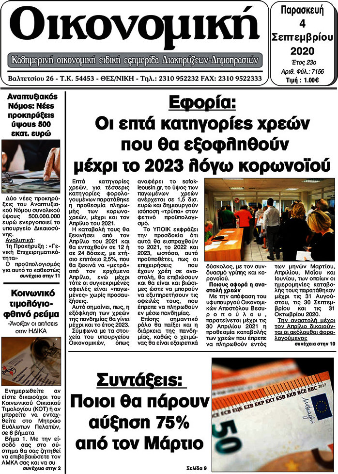 Οικονομική