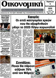/Οικονομική