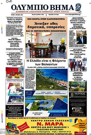 Πρωτοσέλιδο Ολύμπιο Βήμα