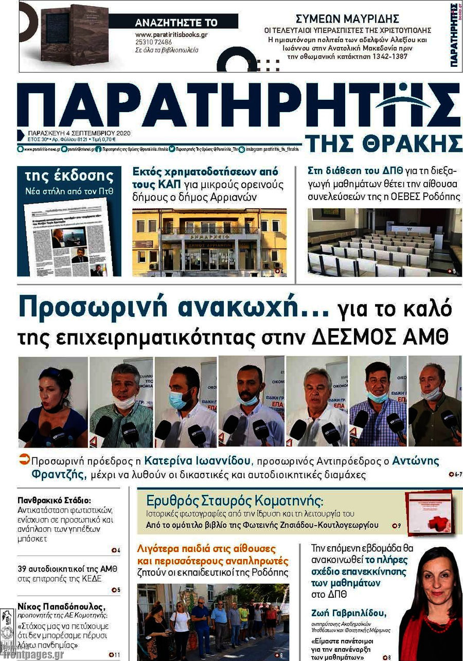 Παρατηρητής