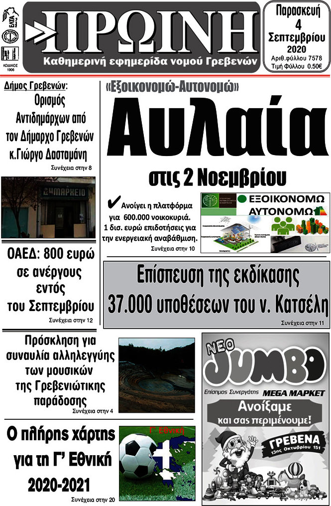 Πρωινή Γρεβενών