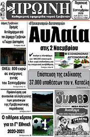 /Πρωινή Γρεβενών