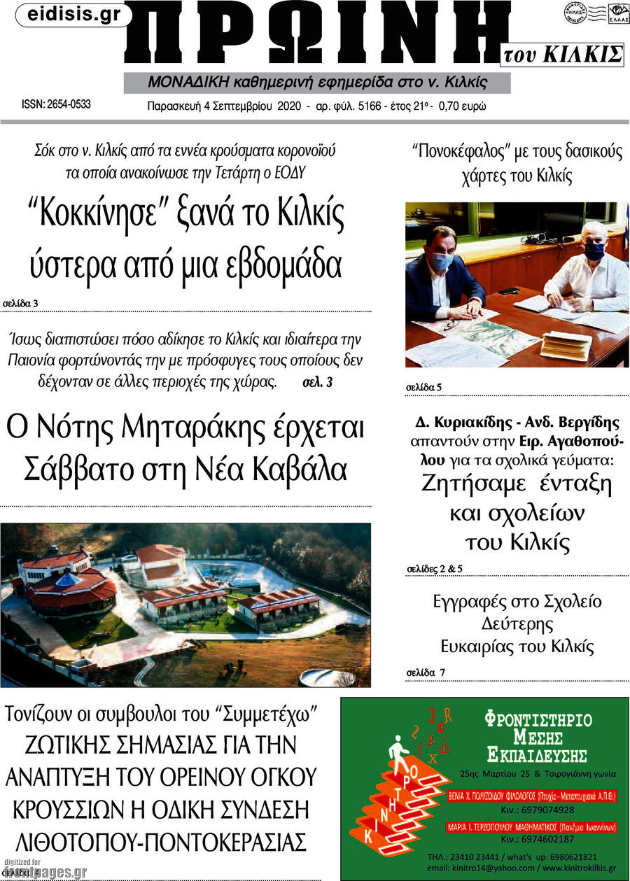 Πρωινή του Κιλκίς
