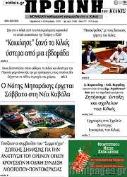 /Πρωινή του Κιλκίς