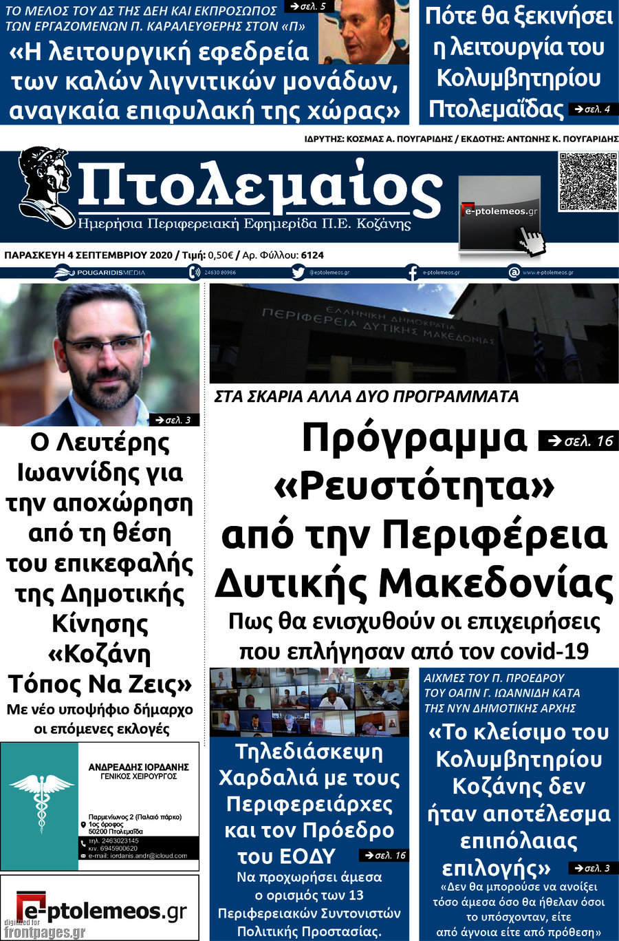 Πτολεμαίος