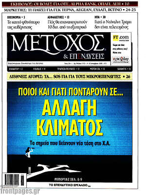 Πρωτοσέλιδο Μέτοχος
