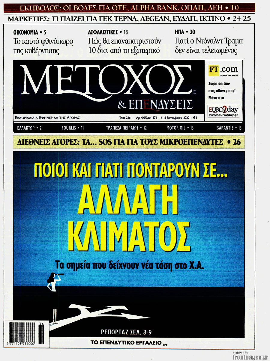 Μέτοχος