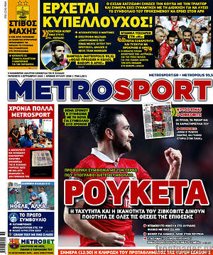 Πρωτοσέλιδο εφημερίδας MetroSport - protoselida