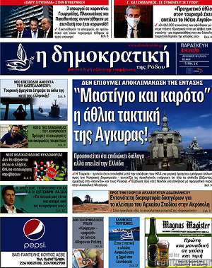 Πρωτοσέλιδο Δημοκρατική Ρόδου