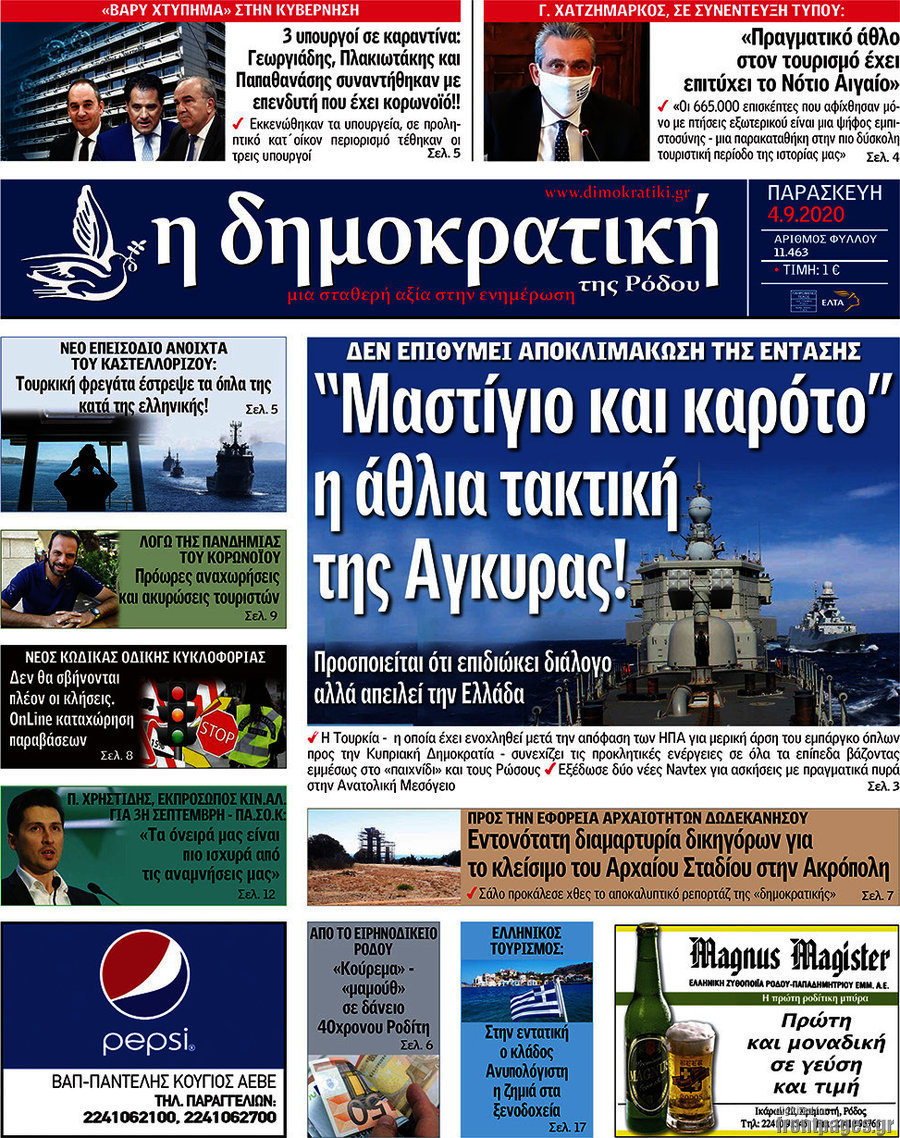 Δημοκρατική Ρόδου