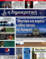 /Δημοκρατική Ρόδου