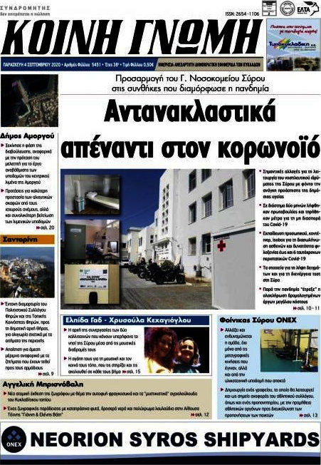 Κοινή Γνώμη