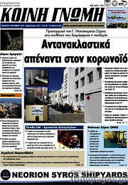 /Κοινή Γνώμη