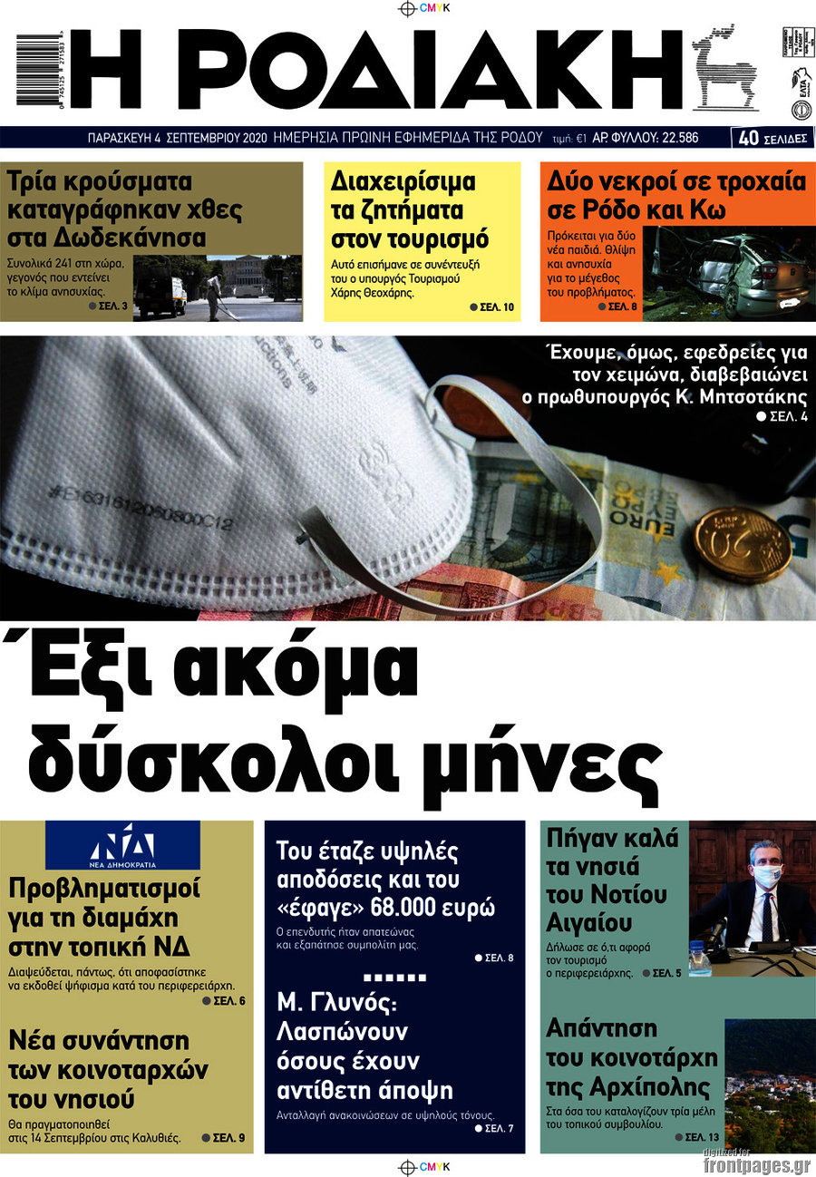 Η Ροδιακή