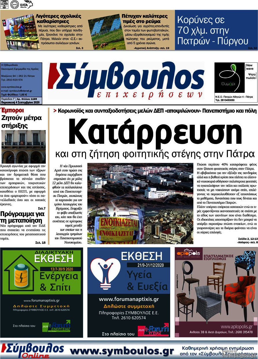 Σύμβουλος