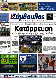 /Σύμβουλος